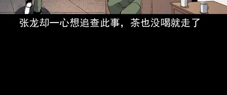 《三老爷诡事会》赊刀人秘闻（上） 第103页
