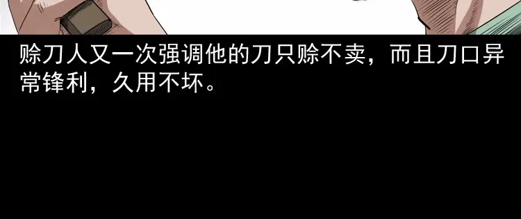 《三老爷诡事会》赊刀人秘闻（上） 第41页