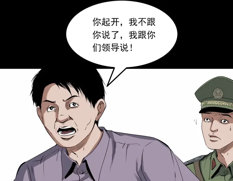 《三老爷诡事会》赊刀人秘闻（上） 第14页