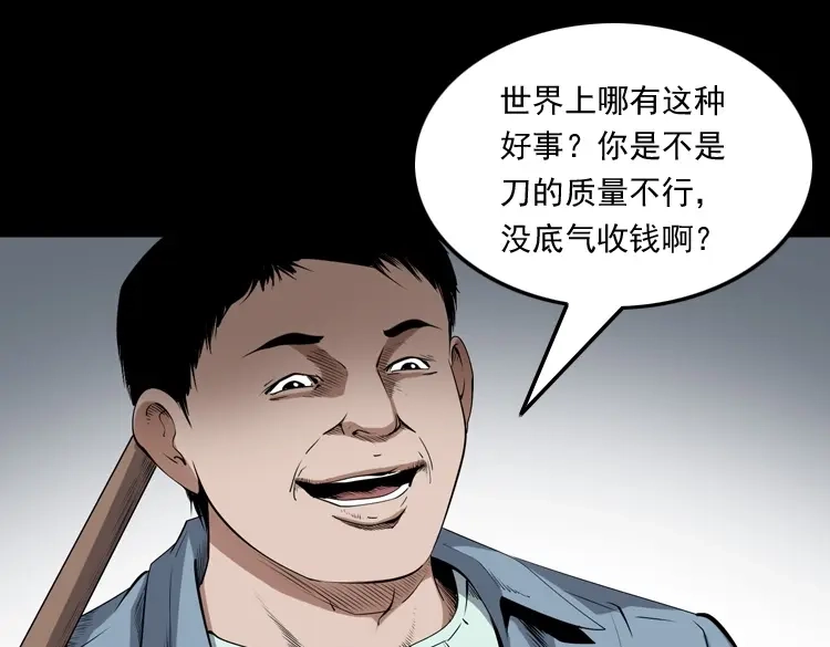 《三老爷诡事会》赊刀人秘闻（上） 第34页