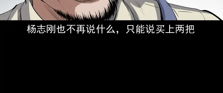 《三老爷诡事会》赊刀人秘闻（上） 第59页