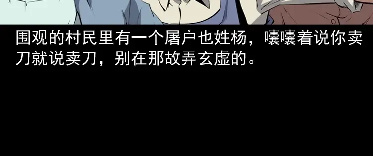 《三老爷诡事会》赊刀人秘闻（上） 第39页