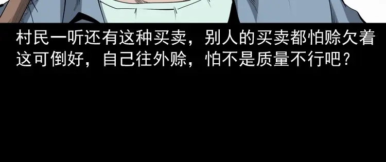 《三老爷诡事会》赊刀人秘闻（上） 第35页