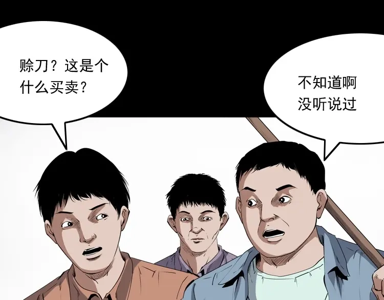 《三老爷诡事会》赊刀人秘闻（上） 第30页