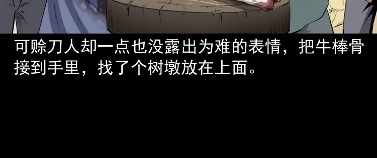 《三老爷诡事会》赊刀人秘闻（上） 第53页