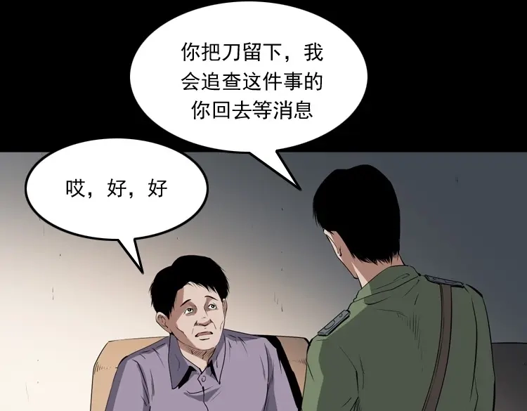 《三老爷诡事会》赊刀人秘闻（上） 第86页