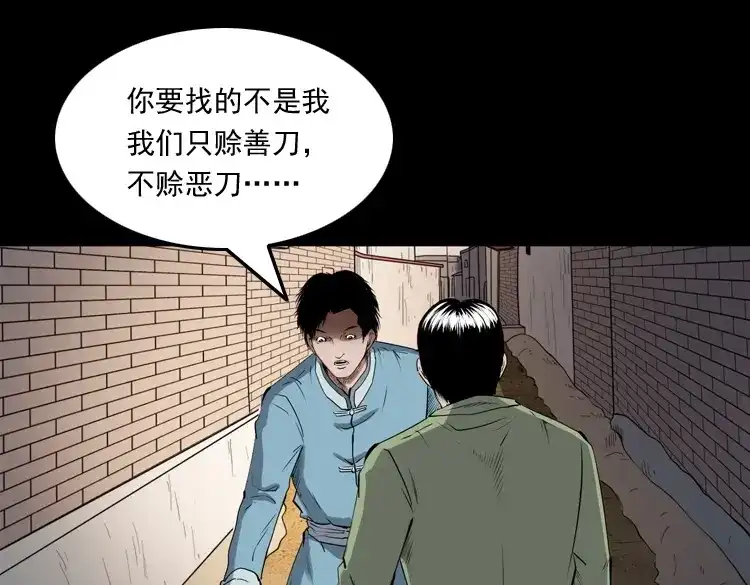 《三老爷诡事会》赊刀人秘闻（上） 第148页