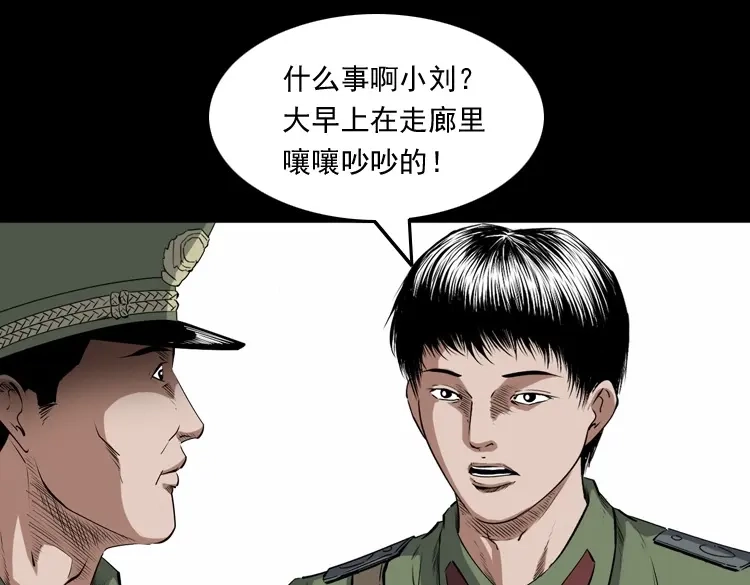 《三老爷诡事会》赊刀人秘闻（上） 第10页