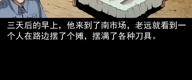 《三老爷诡事会》赊刀人秘闻（上） 第111页
