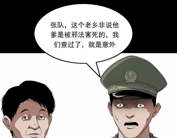 《三老爷诡事会》赊刀人秘闻（上） 第12页