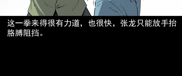 《三老爷诡事会》赊刀人秘闻（上） 第137页
