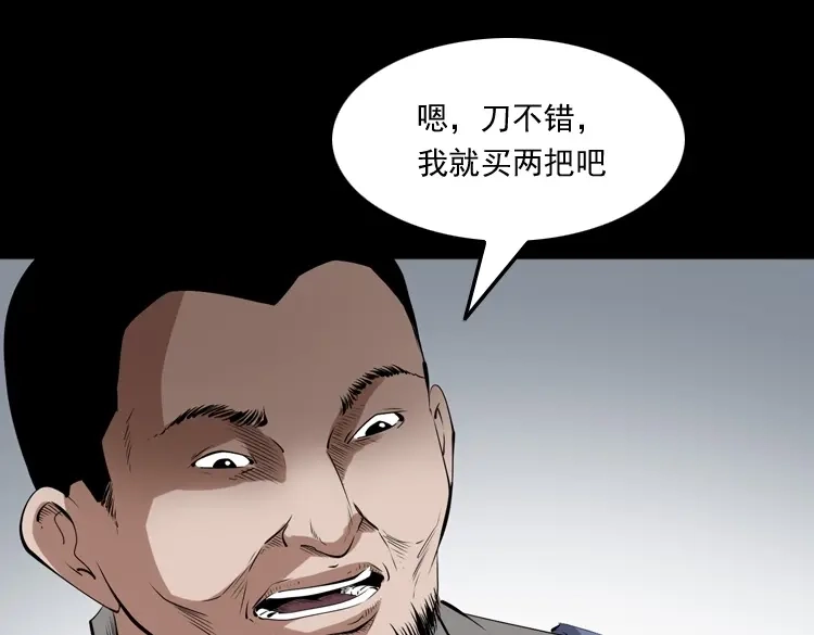 《三老爷诡事会》赊刀人秘闻（上） 第58页