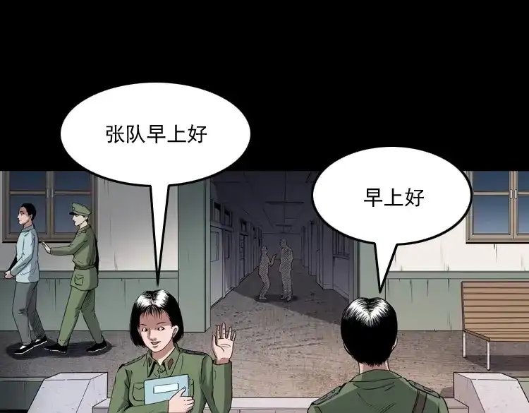 《三老爷诡事会》赊刀人秘闻（上） 第4页