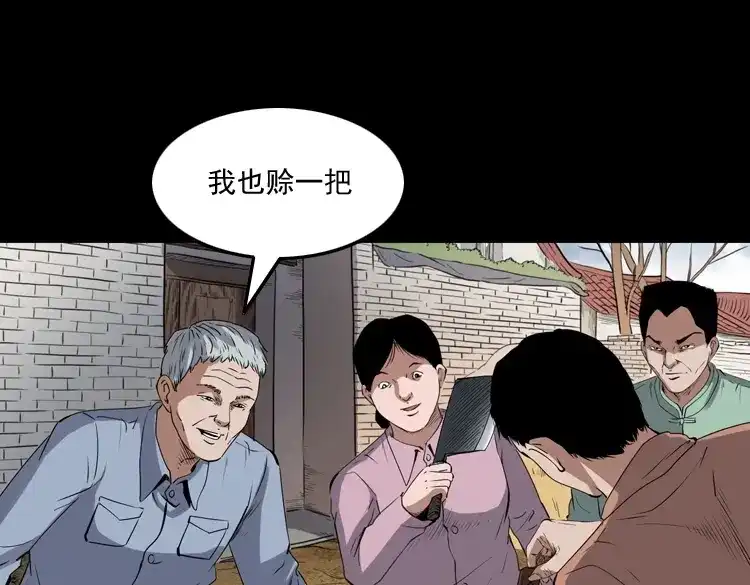 《三老爷诡事会》赊刀人秘闻（上） 第62页