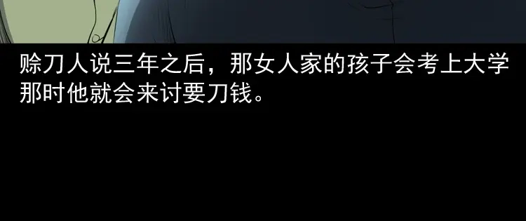 《三老爷诡事会》赊刀人秘闻（上） 第127页