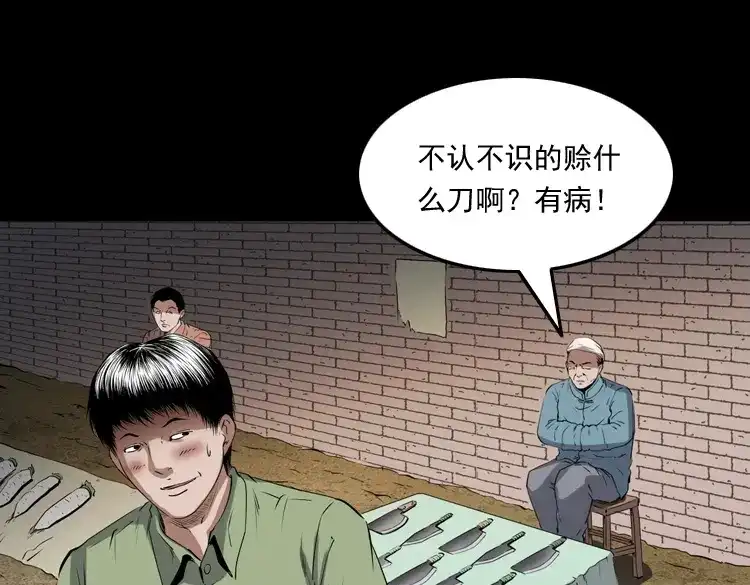 《三老爷诡事会》赊刀人秘闻（上） 第116页
