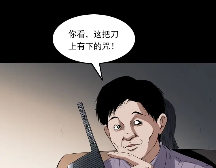 《三老爷诡事会》赊刀人秘闻（上） 第74页
