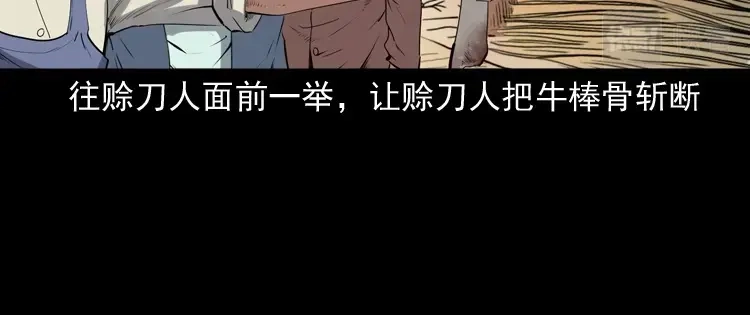 《三老爷诡事会》赊刀人秘闻（上） 第49页