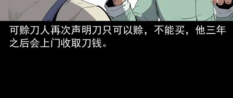 《三老爷诡事会》赊刀人秘闻（上） 第61页