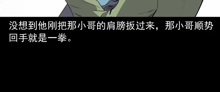 《三老爷诡事会》赊刀人秘闻（上） 第135页