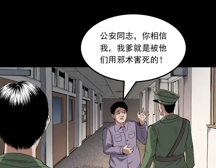 《三老爷诡事会》赊刀人秘闻（上） 第6页