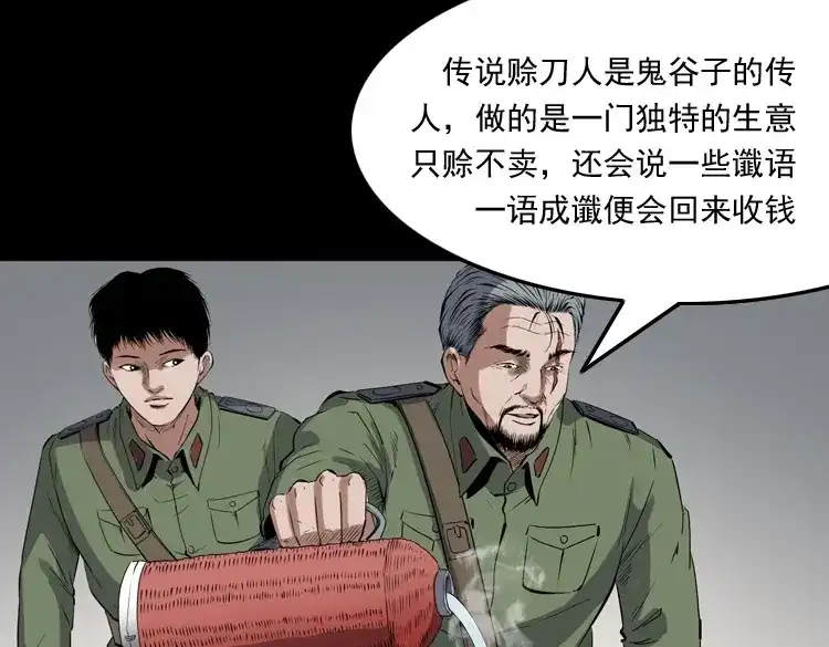 《三老爷诡事会》赊刀人秘闻（上） 第96页