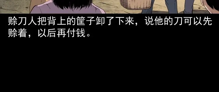 《三老爷诡事会》赊刀人秘闻（上） 第33页