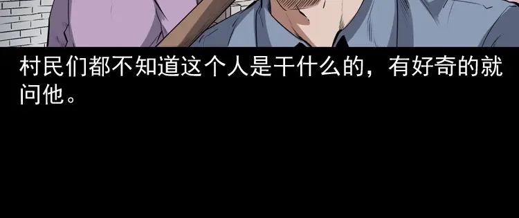 《三老爷诡事会》赊刀人秘闻（上） 第27页
