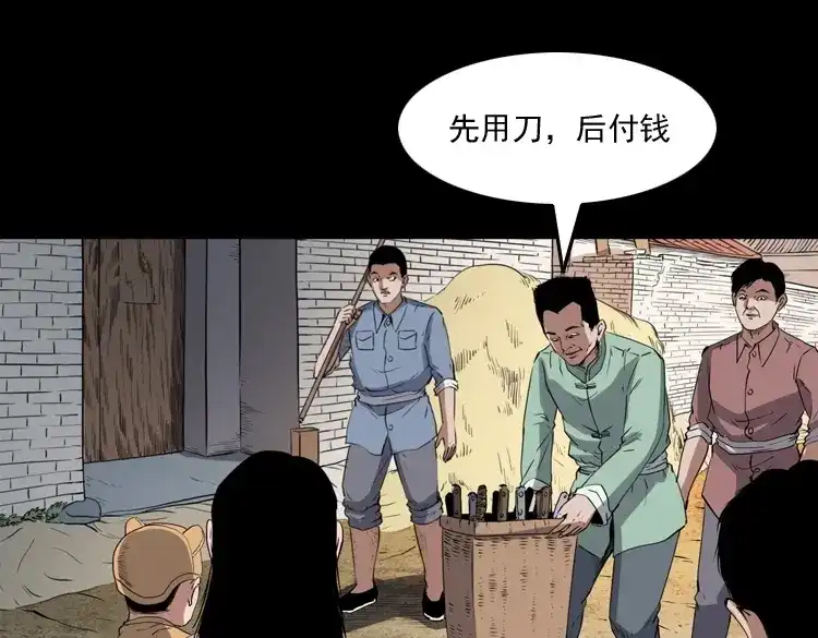 《三老爷诡事会》赊刀人秘闻（上） 第32页