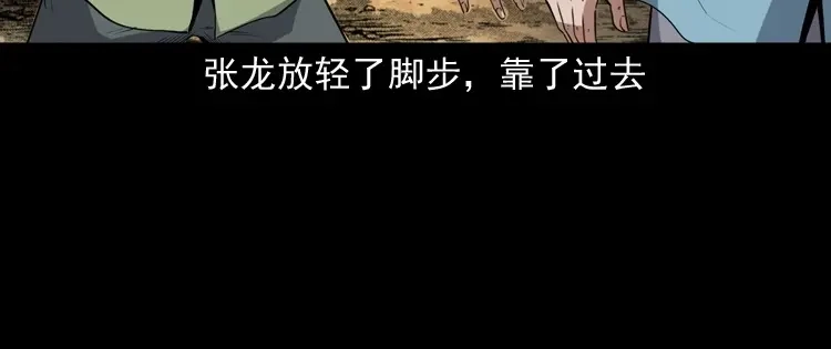 《三老爷诡事会》赊刀人秘闻（上） 第131页