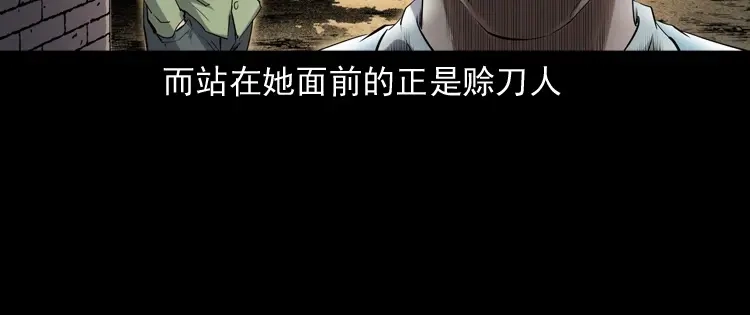 《三老爷诡事会》赊刀人秘闻（上） 第123页