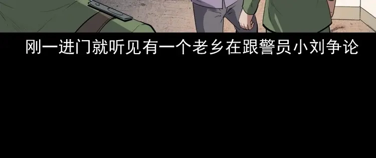 《三老爷诡事会》赊刀人秘闻（上） 第7页