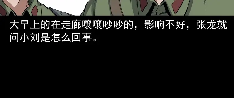 《三老爷诡事会》赊刀人秘闻（上） 第11页