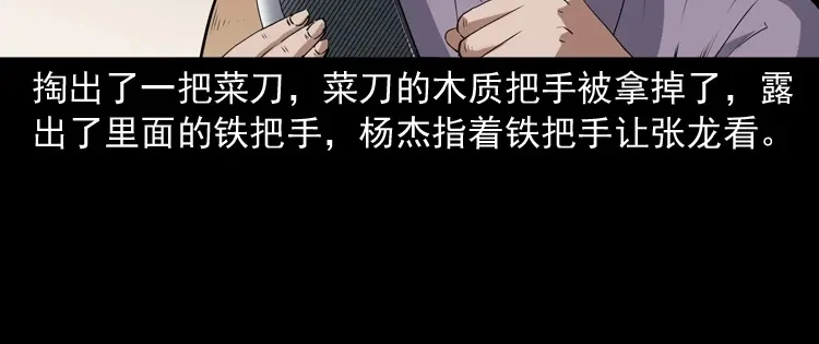 《三老爷诡事会》赊刀人秘闻（上） 第75页