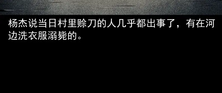 《三老爷诡事会》赊刀人秘闻（上） 第81页