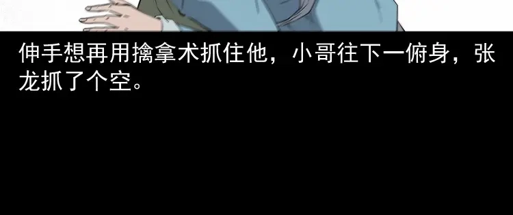 《三老爷诡事会》赊刀人秘闻（上） 第139页
