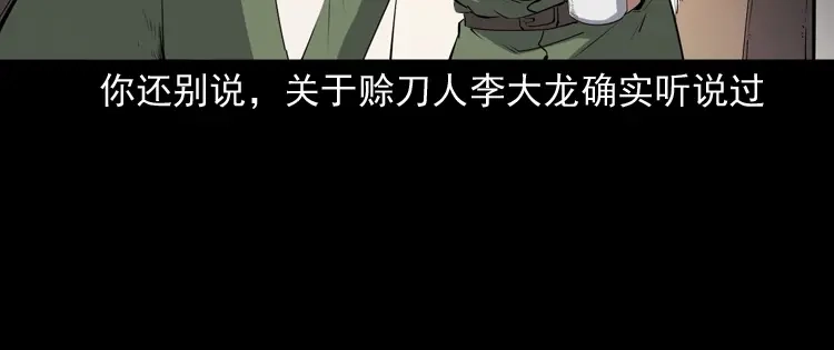 《三老爷诡事会》赊刀人秘闻（上） 第95页