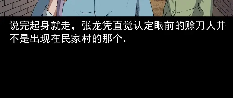 《三老爷诡事会》赊刀人秘闻（上） 第151页