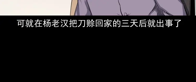 《三老爷诡事会》赊刀人秘闻（上） 第67页