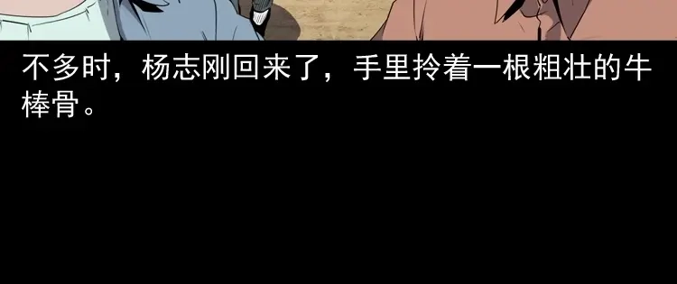 《三老爷诡事会》赊刀人秘闻（上） 第47页