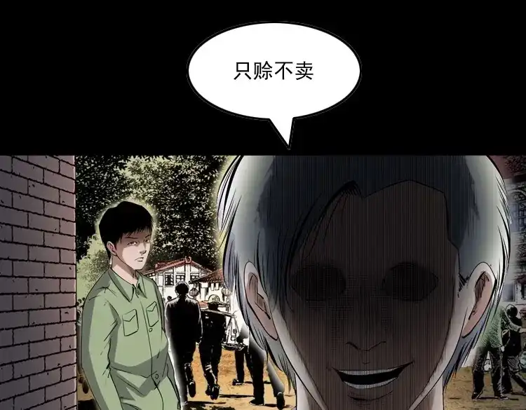 《三老爷诡事会》赊刀人秘闻（上） 第122页