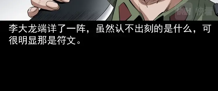 《三老爷诡事会》赊刀人秘闻（上） 第91页