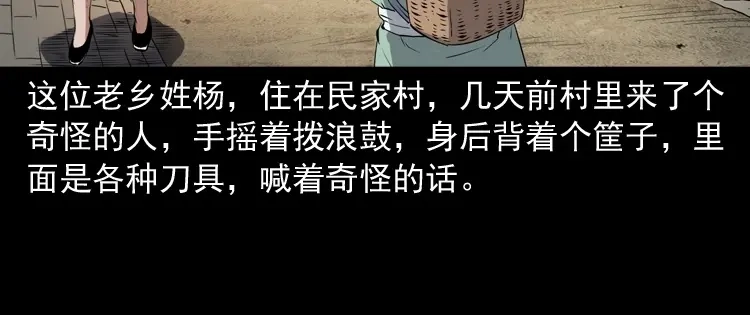 《三老爷诡事会》赊刀人秘闻（上） 第25页