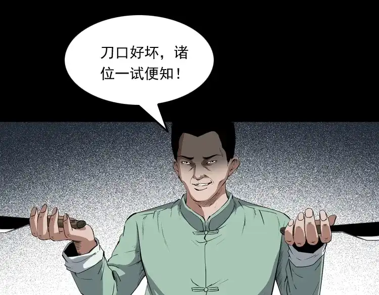 《三老爷诡事会》赊刀人秘闻（上） 第36页