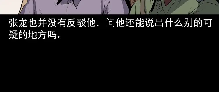 《三老爷诡事会》赊刀人秘闻（上） 第79页