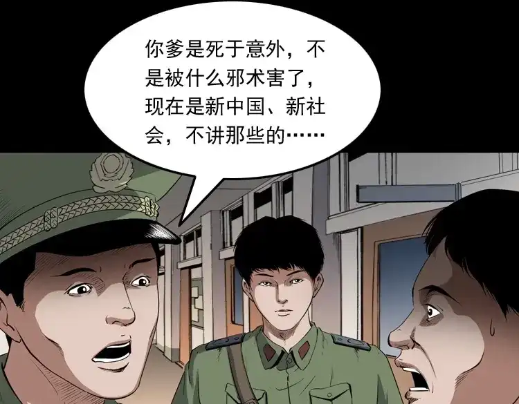 《三老爷诡事会》赊刀人秘闻（上） 第8页