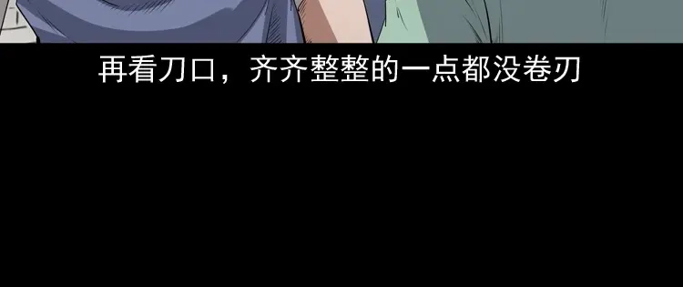 《三老爷诡事会》赊刀人秘闻（上） 第57页