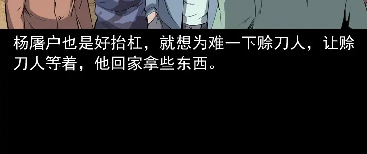 《三老爷诡事会》赊刀人秘闻（上） 第43页
