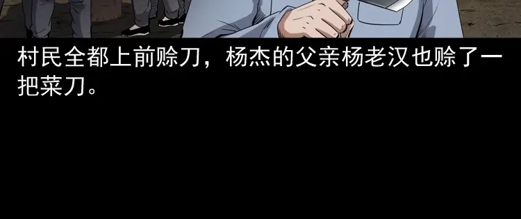 《三老爷诡事会》赊刀人秘闻（上） 第65页