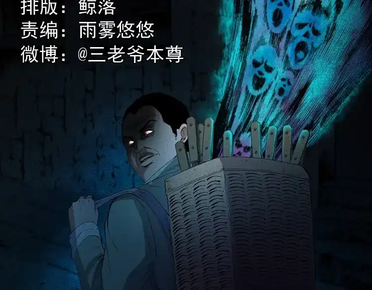 《三老爷诡事会》赊刀人秘闻（上） 第2页
